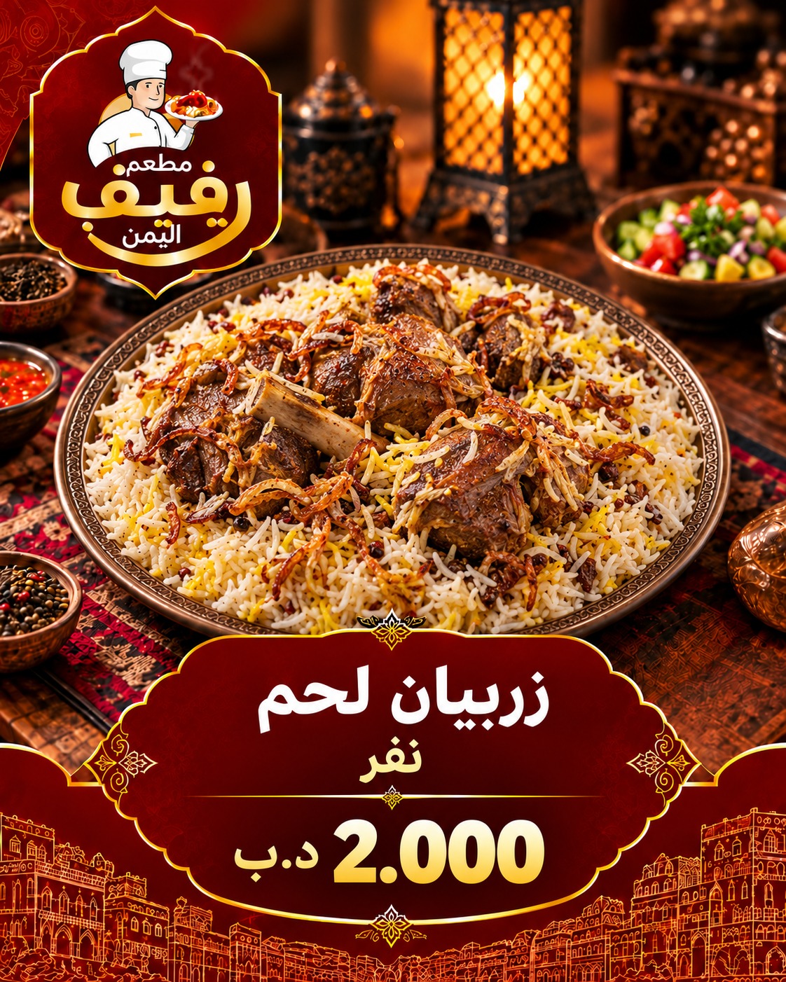 زربيان لحم